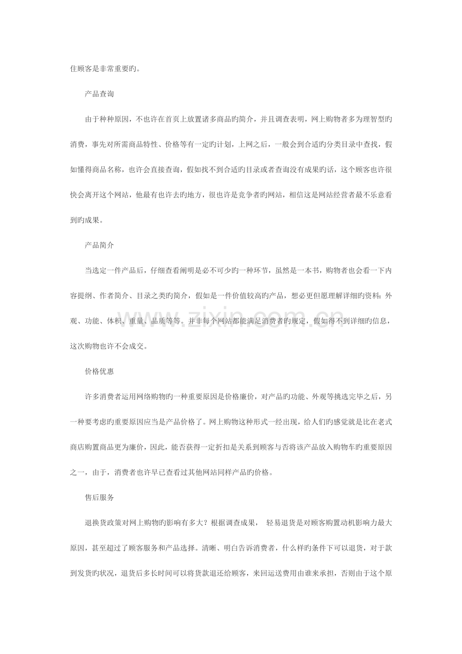 贸易公司网络营销策划书.doc_第3页