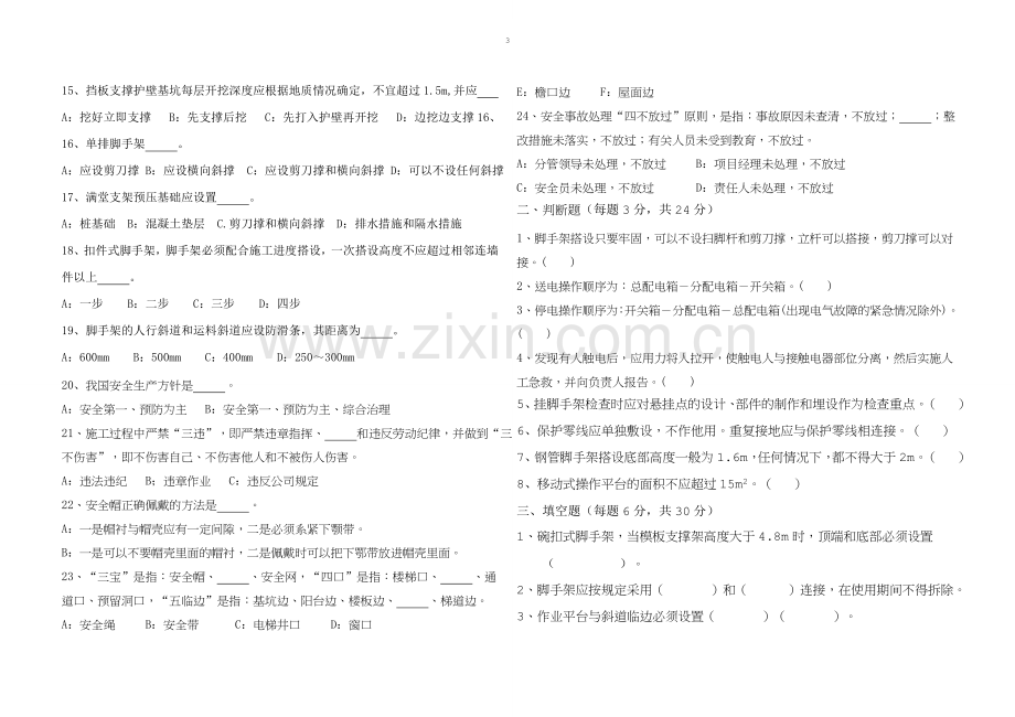 桥梁下部结构施工安全培训试题.doc_第3页