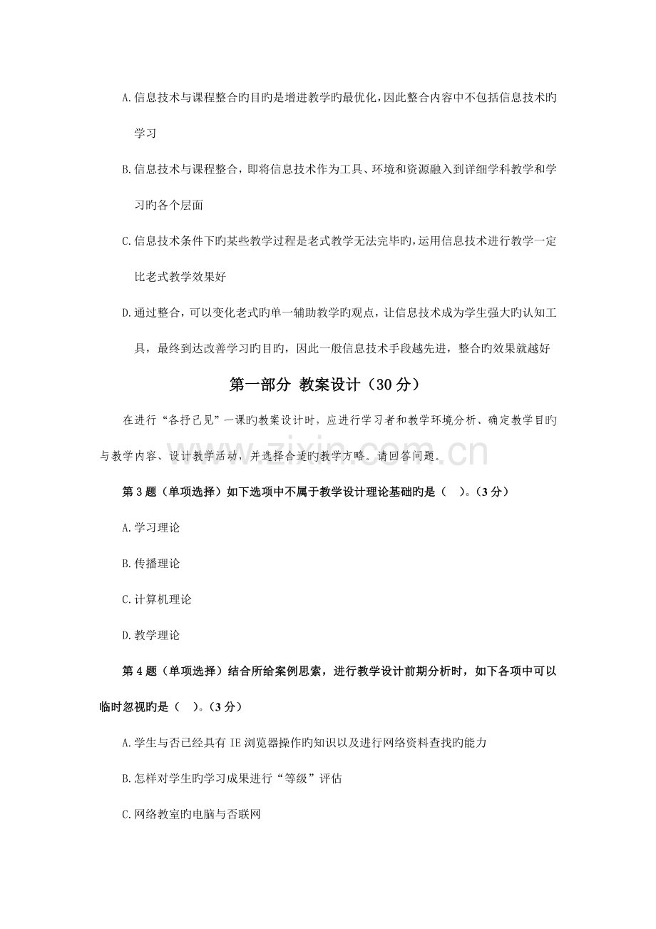 中小学教师教育技术水平模拟试题.doc_第2页