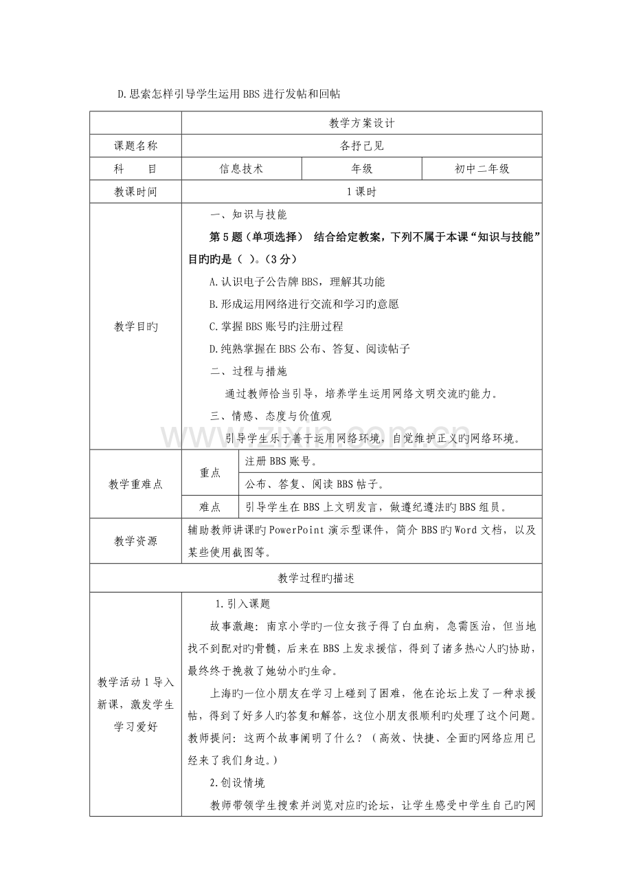 中小学教师教育技术水平模拟试题.doc_第3页