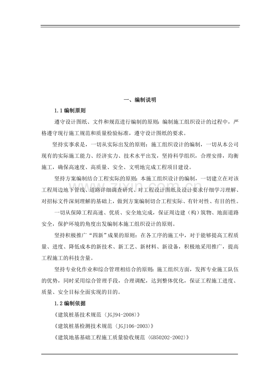 后压浆钻孔灌注桩施工组织设计.doc_第3页