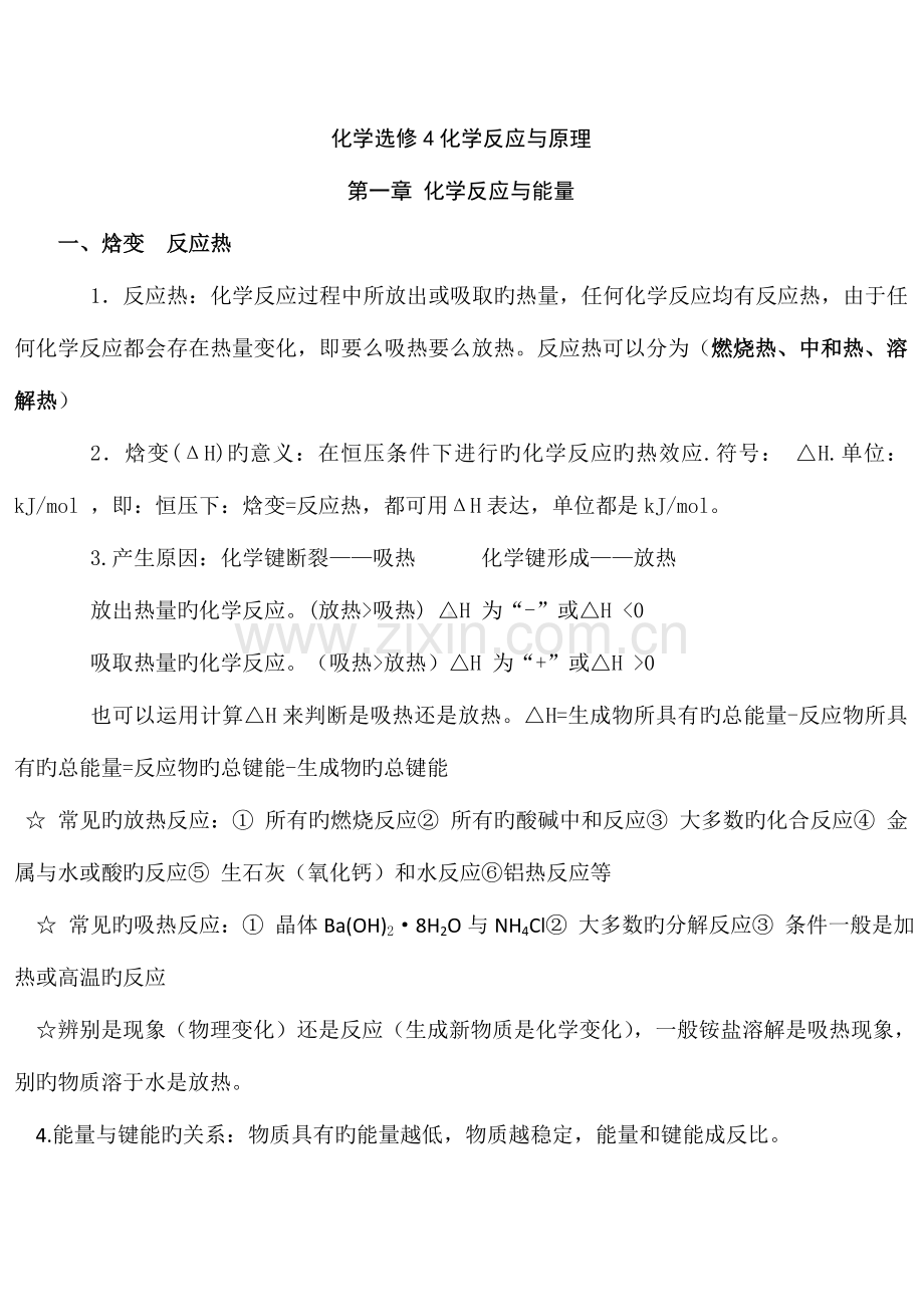 2023年高中化学选修知识点总结详细版.doc_第1页