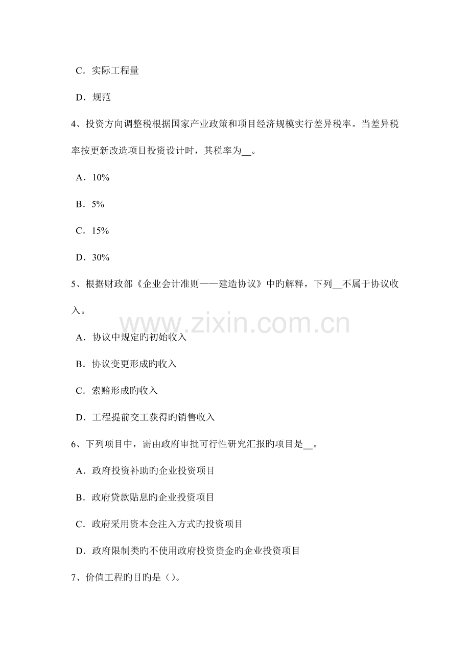 2023年河北省工程计价知识点建设项目竣工验收考试试题.docx_第2页