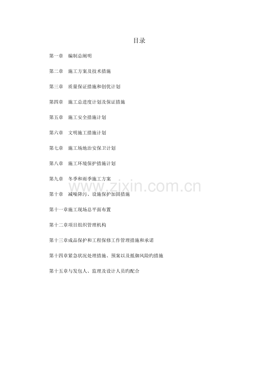 济南仿古建筑施工组织设计.doc_第1页