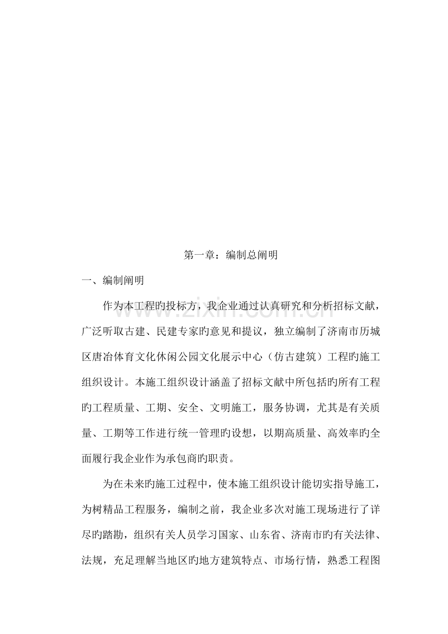 济南仿古建筑施工组织设计.doc_第2页