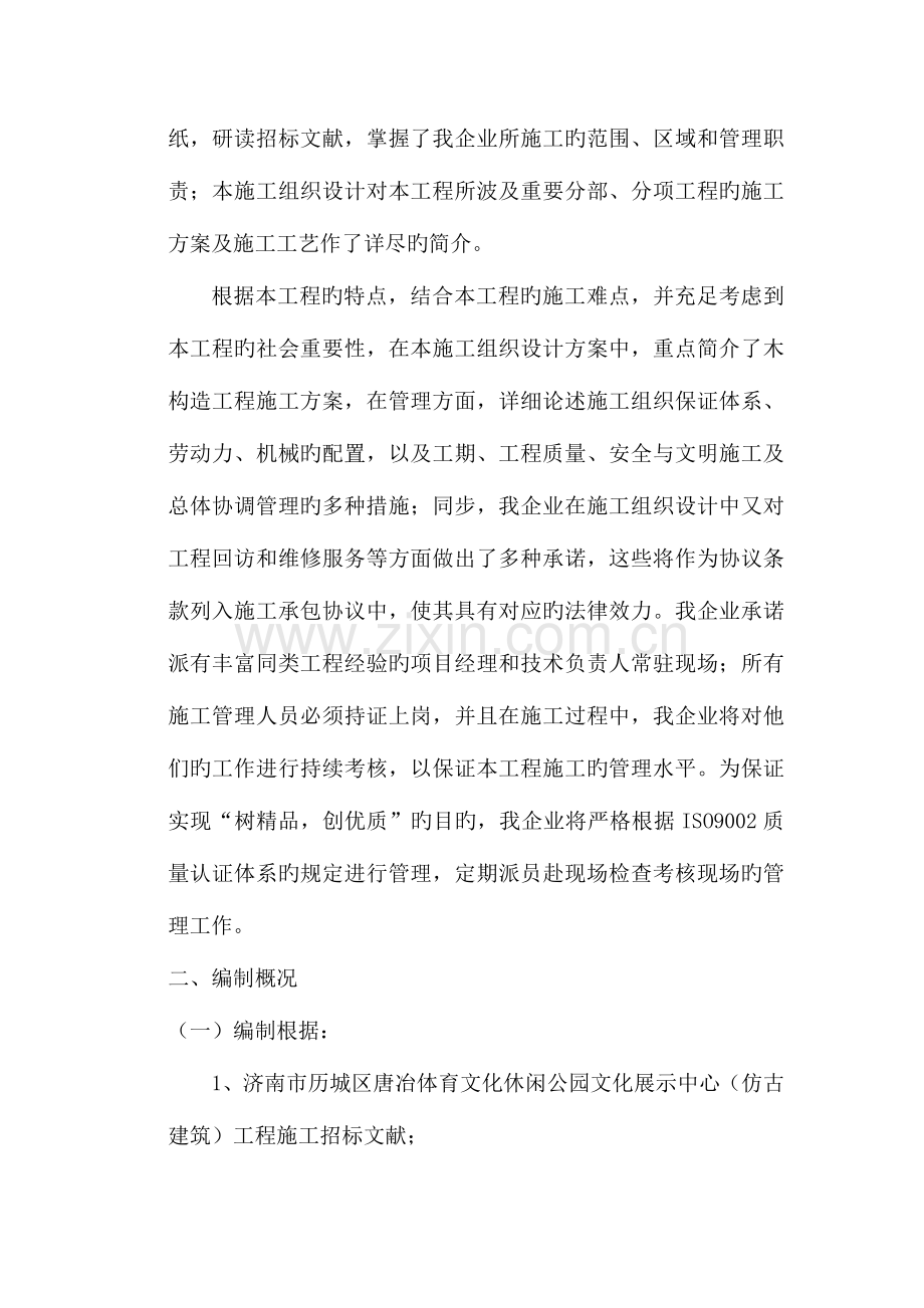 济南仿古建筑施工组织设计.doc_第3页