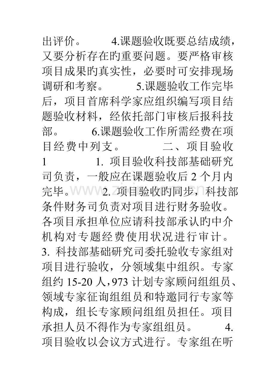 计划结题验收方案.doc_第2页