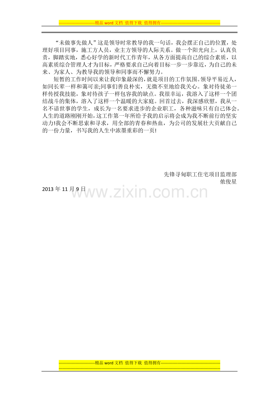 新人工程监理年终总结.docx_第3页