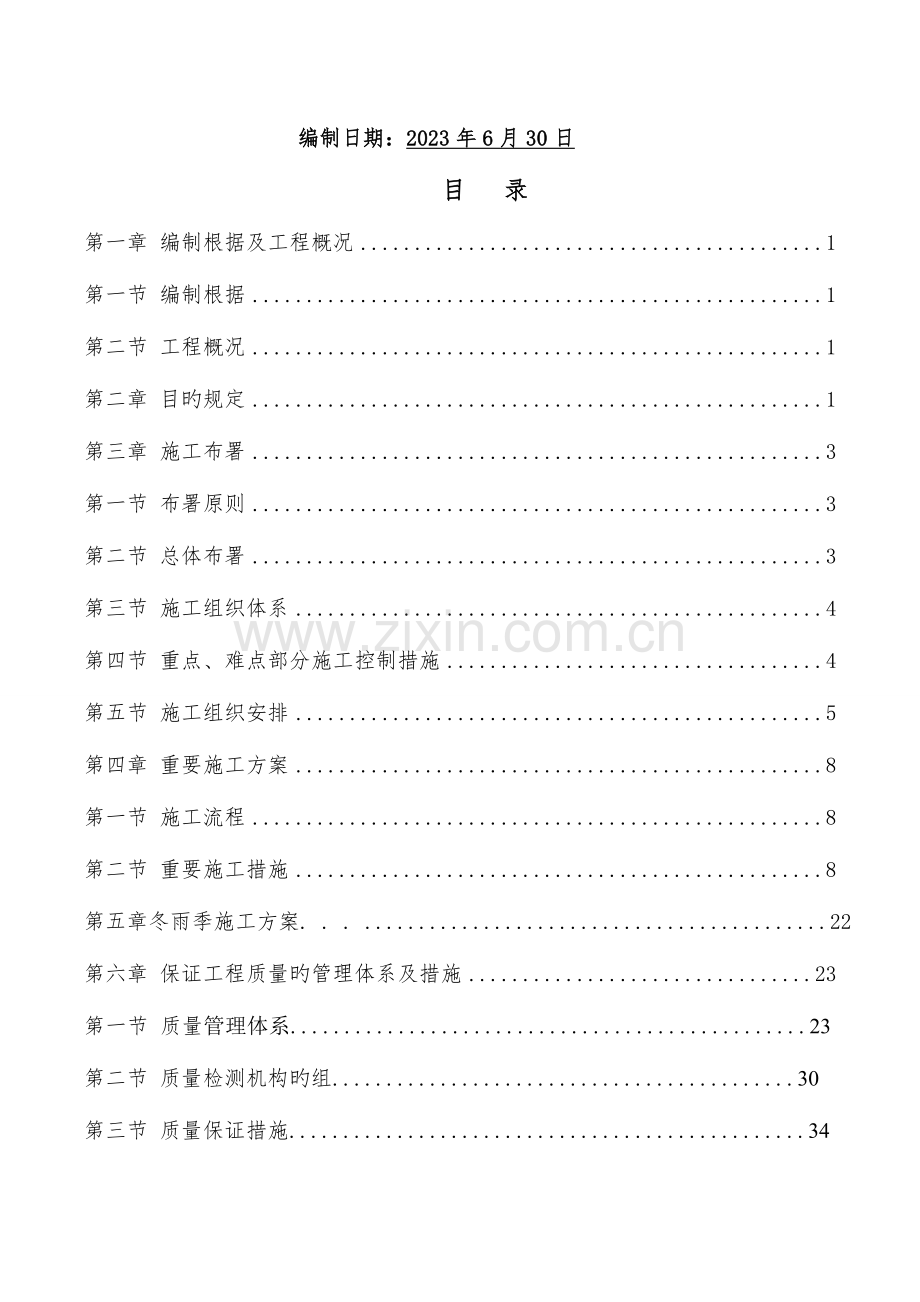 供水管网工程施工组织设计.doc_第2页