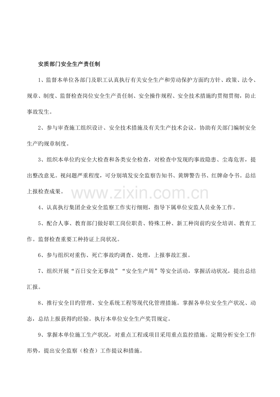 2023年安全生产责任制全套资料.doc_第2页