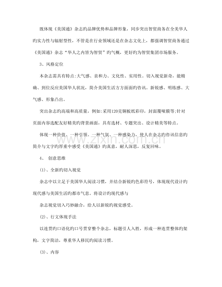 杂志改版策划方案.doc_第3页