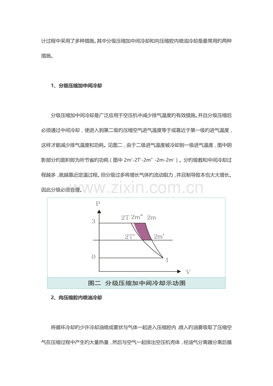 2023年螺杆压缩机一级与二级压缩节能比较.docx_第2页