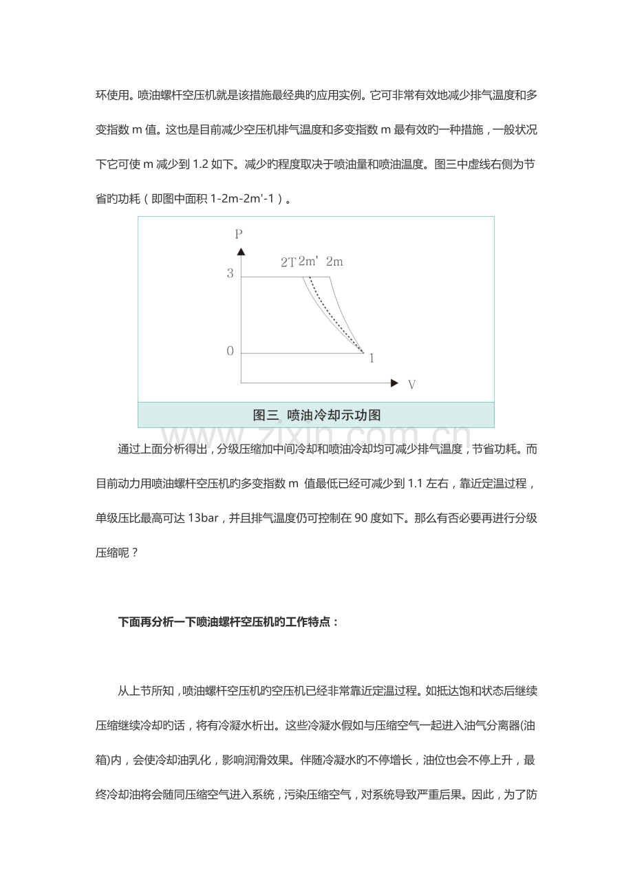 2023年螺杆压缩机一级与二级压缩节能比较.docx_第3页