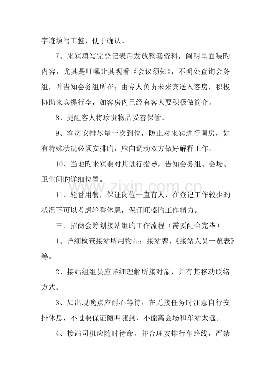 招商会策划各工作组工作流程.doc_第2页