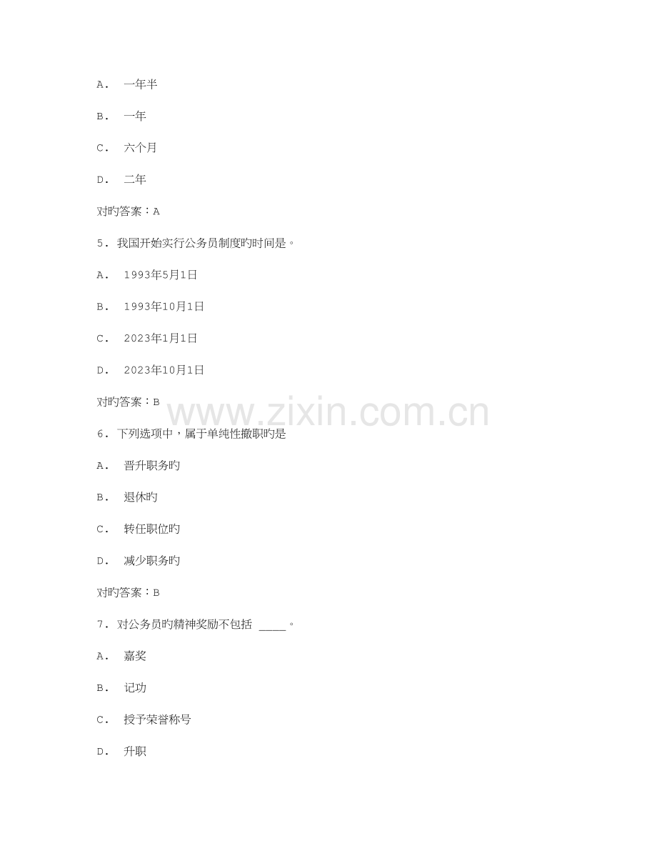 2023年东财公务员制度在线作业三秋答案.doc_第2页