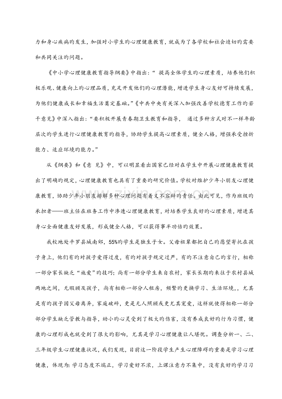 小学班主任工作渗透心理健康教育的行动研究研究方案.doc_第3页