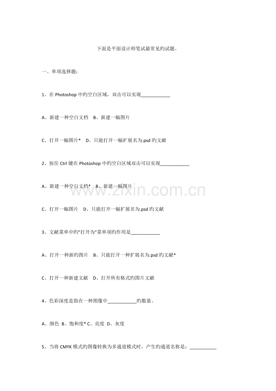 2023年平面设计师笔试题目.docx_第1页