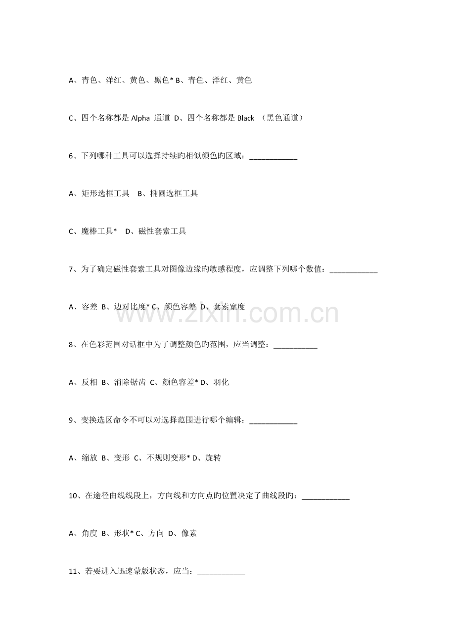 2023年平面设计师笔试题目.docx_第2页