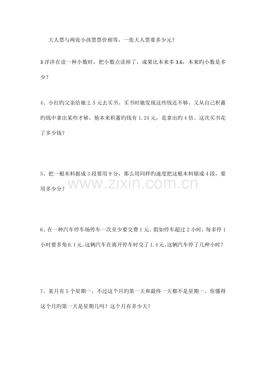 2023年小数乘法典型例题知识归纳.docx_第2页