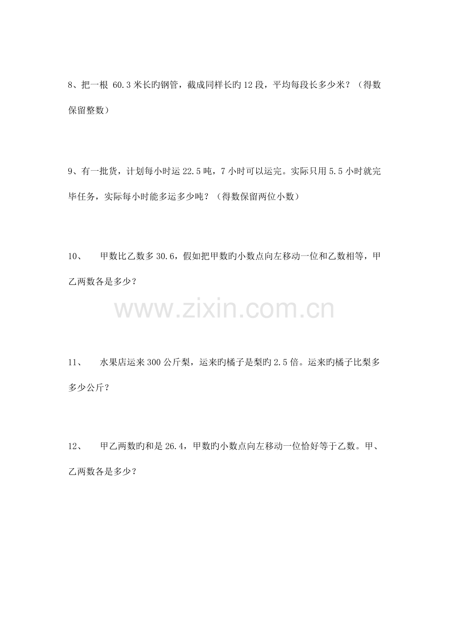 2023年小数乘法典型例题知识归纳.docx_第3页