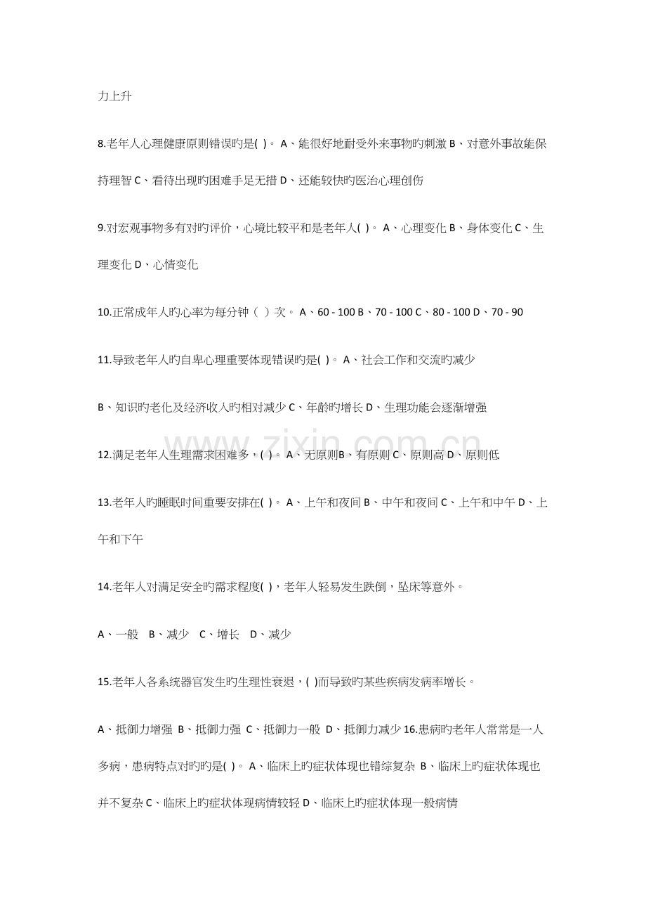 2023年初级养老护理员考试真题.docx_第2页