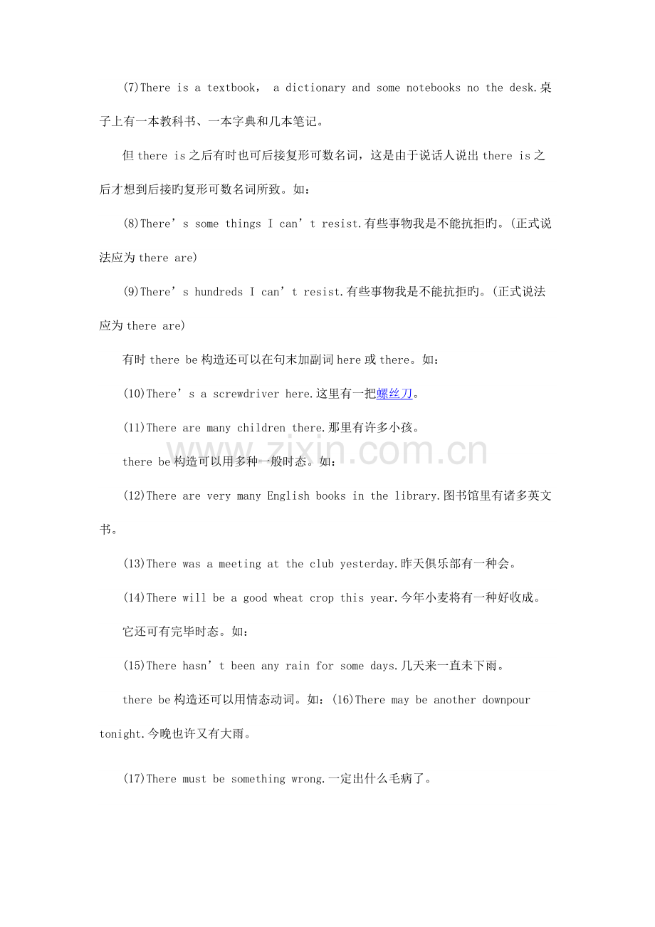 2023年吉林省特岗教师英语备考句子的种类之Therebe结构.docx_第2页