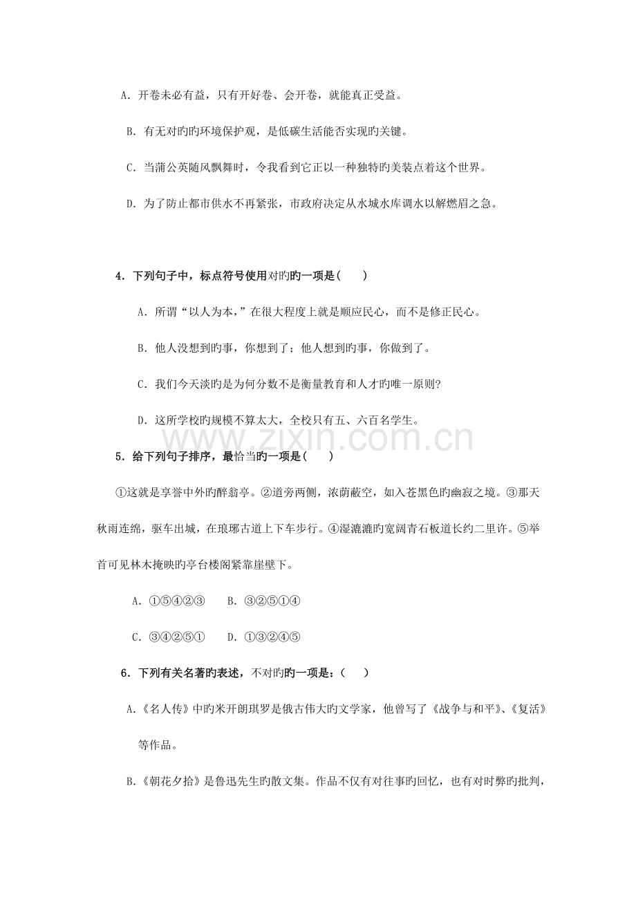 2023年云南省曲靖市中考真题语文.doc_第2页