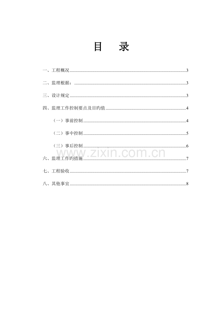 填充墙砌体工程监理实施细则.doc_第2页