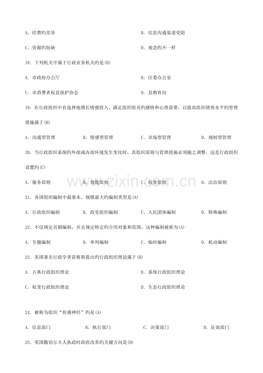 2023年行政组织理论真题.docx_第3页