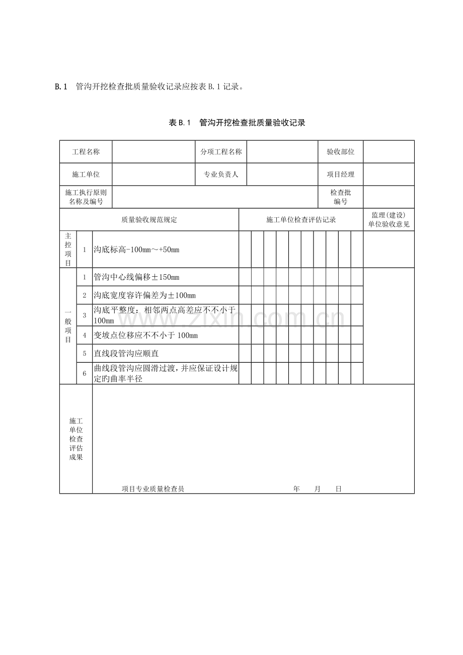 石油天然气建设工程施工质量验收规范电子表格.doc_第2页