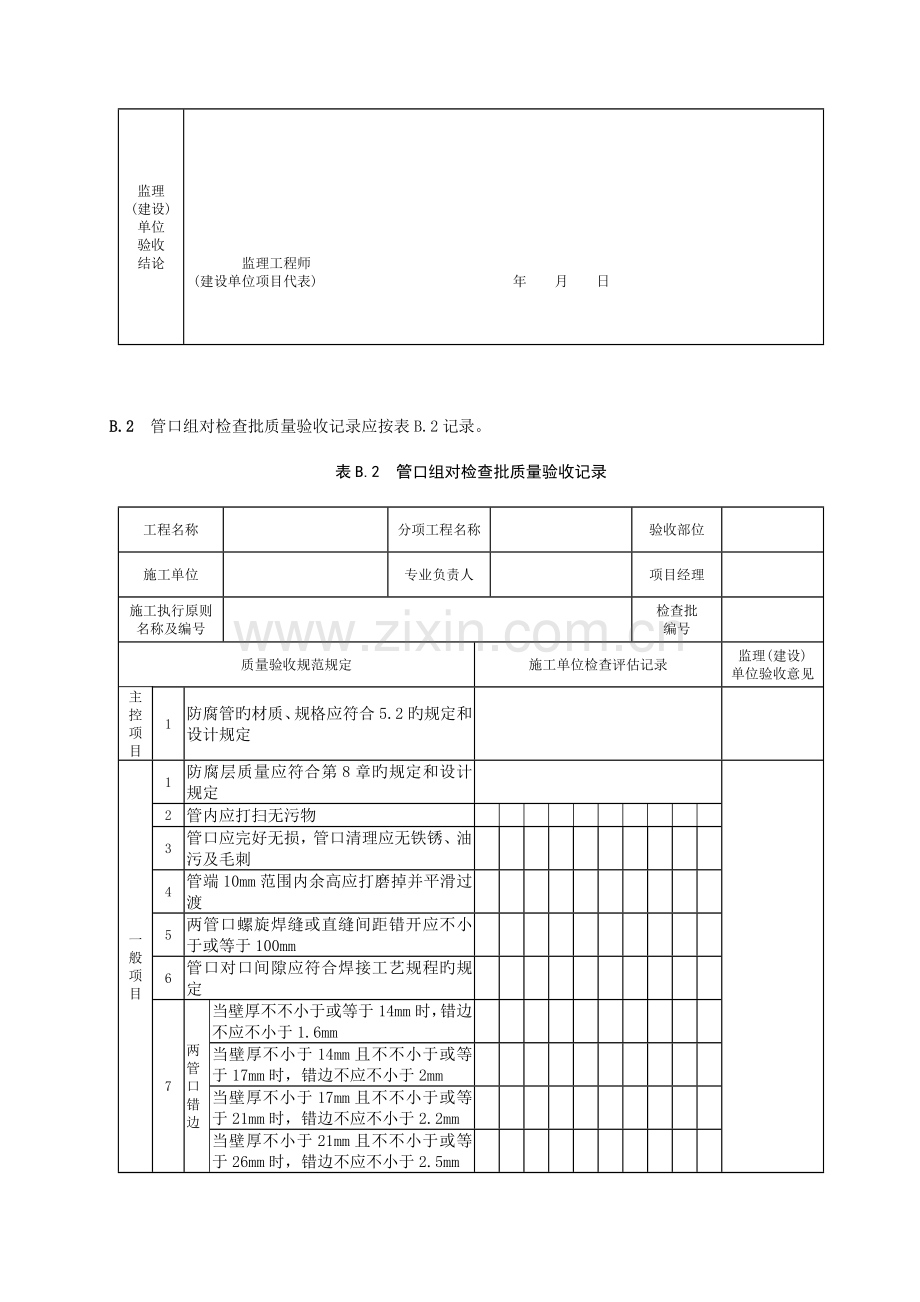 石油天然气建设工程施工质量验收规范电子表格.doc_第3页