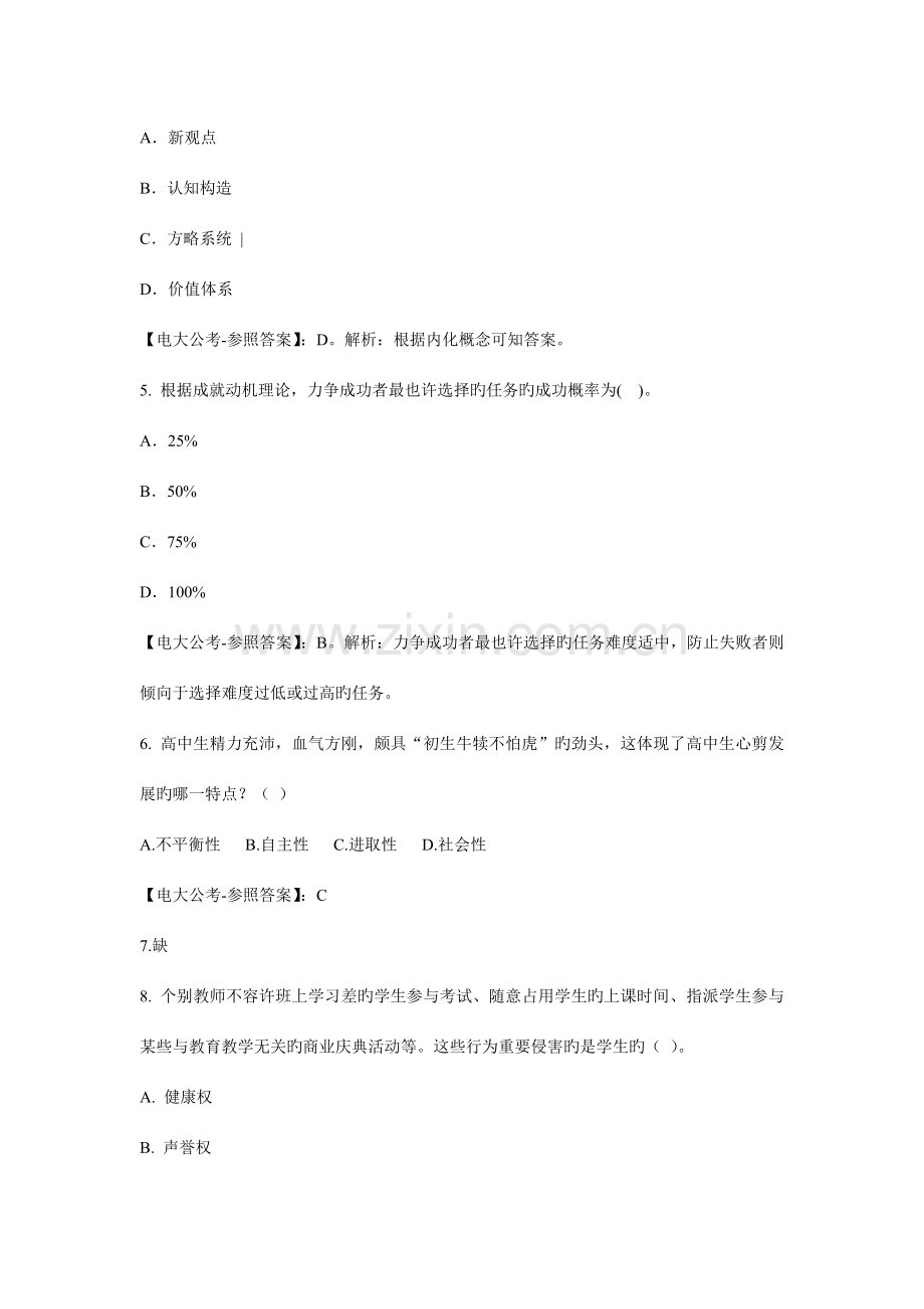 2023年天津市南开区教师招聘考试笔试真题及答案解析.doc_第2页