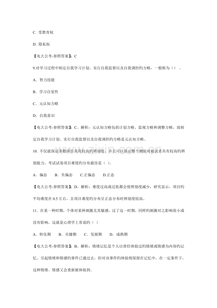 2023年天津市南开区教师招聘考试笔试真题及答案解析.doc_第3页