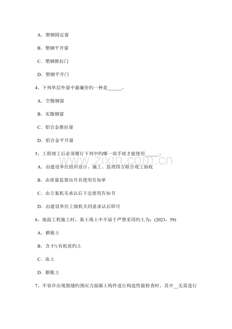 2023年山西省一级建筑师建筑结构斜弯曲双向弯曲考试题.docx_第2页