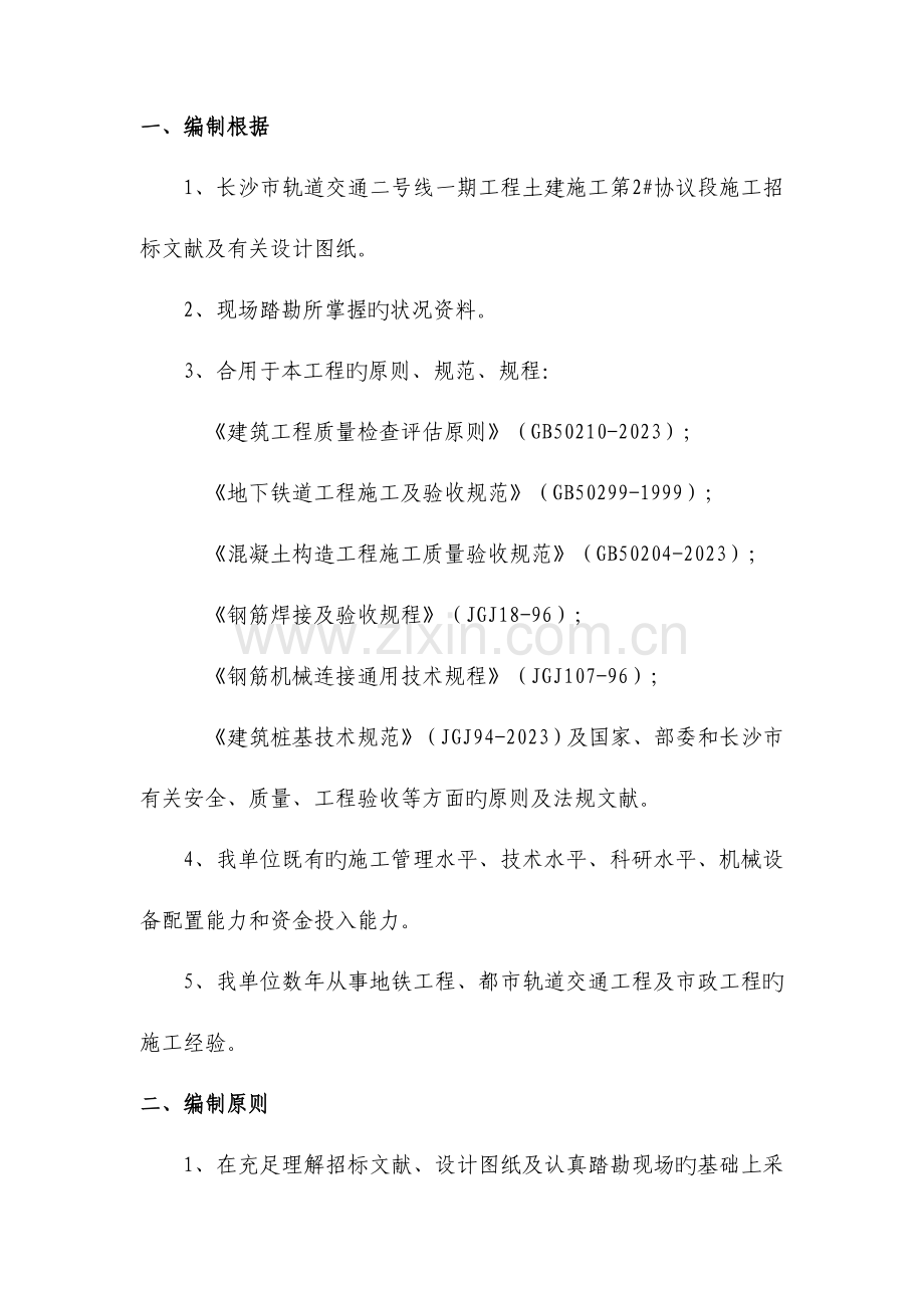 钢支撑吊装与拆除专项方案.doc_第1页