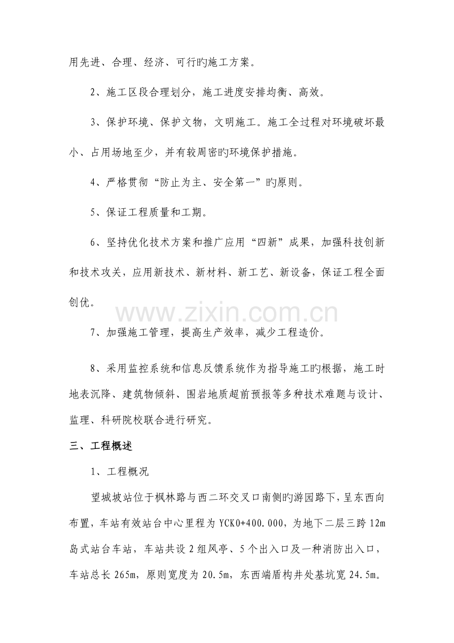 钢支撑吊装与拆除专项方案.doc_第2页