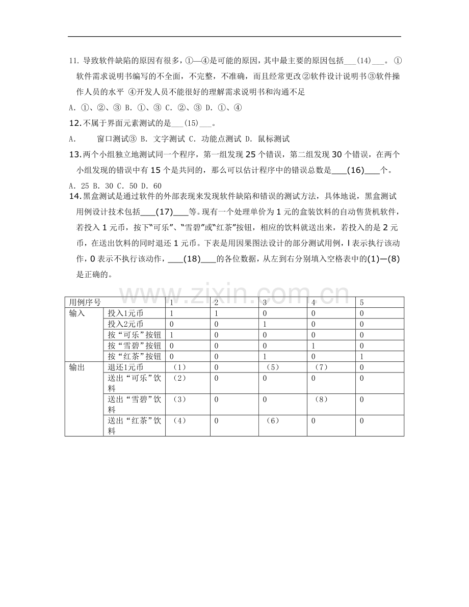 软件园初级测试工程师试题.doc_第3页