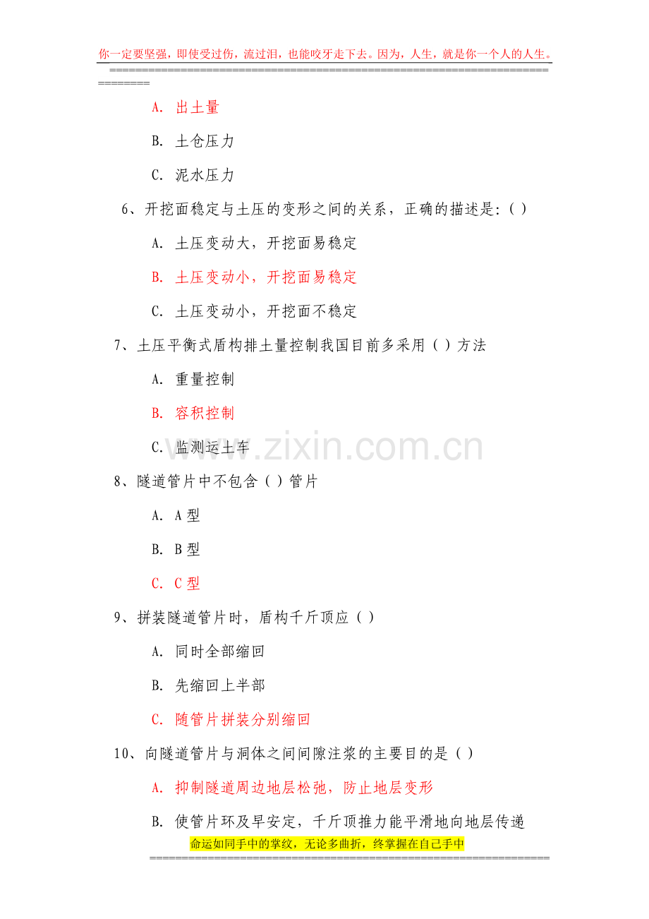 5-4地铁盾构施工技术试题.doc_第2页