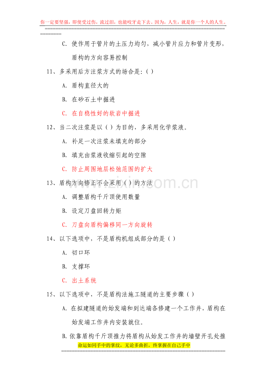 5-4地铁盾构施工技术试题.doc_第3页