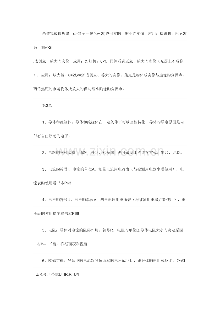 2023年华师大版初中科学八年级下册知识点汇总.doc_第3页