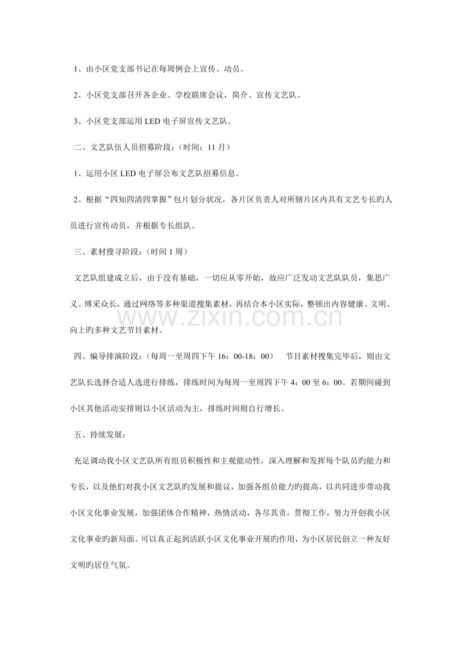 文艺俱乐部活动方案.doc_第2页