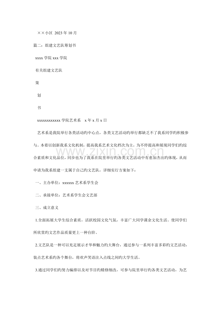 文艺俱乐部活动方案.doc_第3页