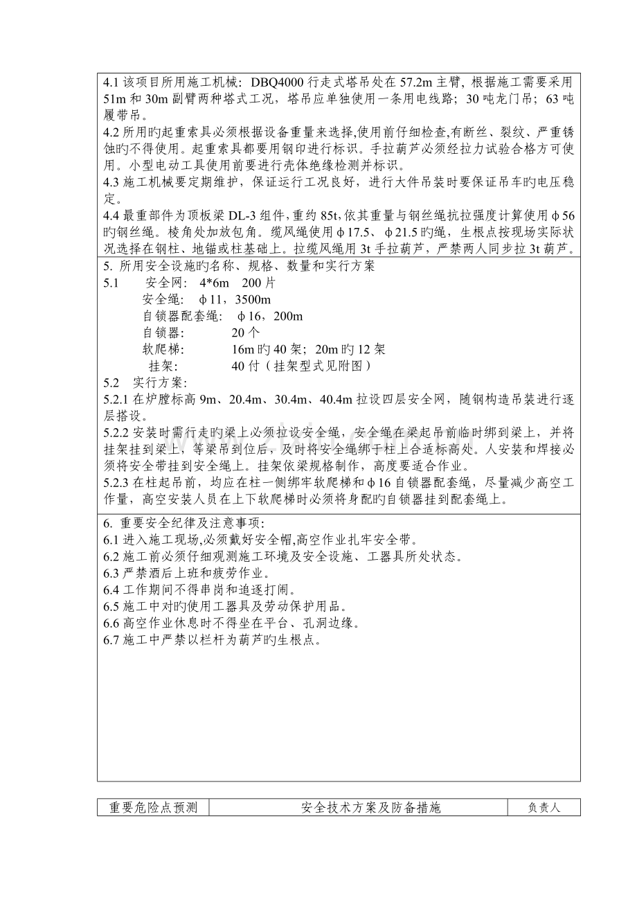 钢结构安装安全措施.doc_第2页