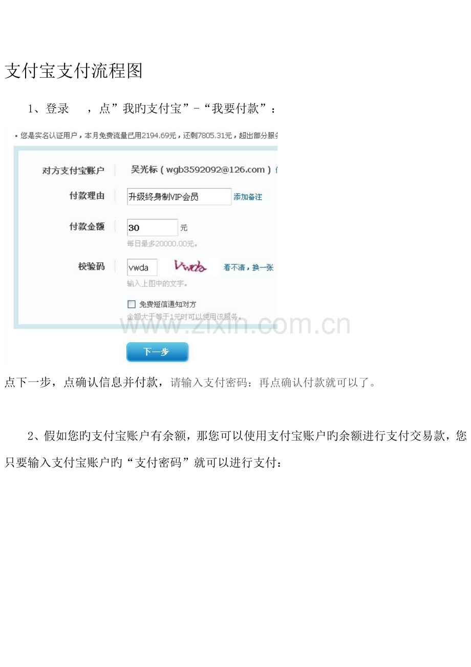 支付宝支付流程图.doc_第1页