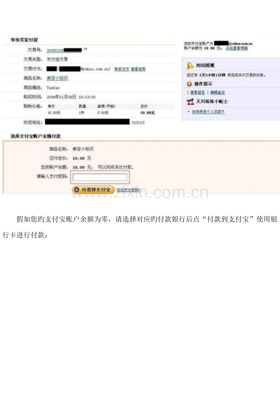 支付宝支付流程图.doc_第2页