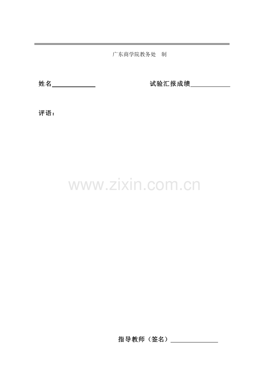 2023年财务管理实验报告新编.doc_第2页