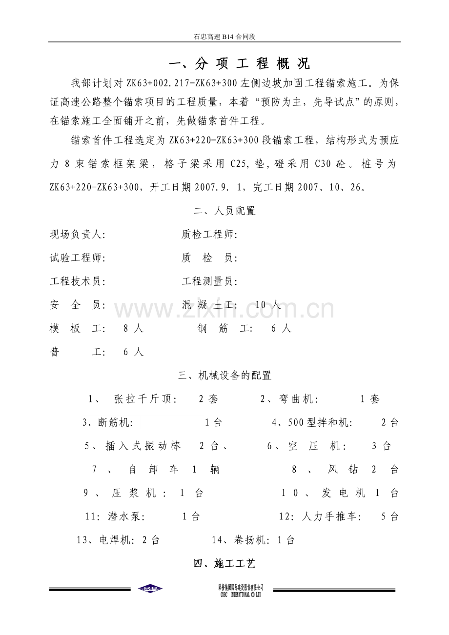 高速公路边坡锚索施工首件方案.doc_第2页