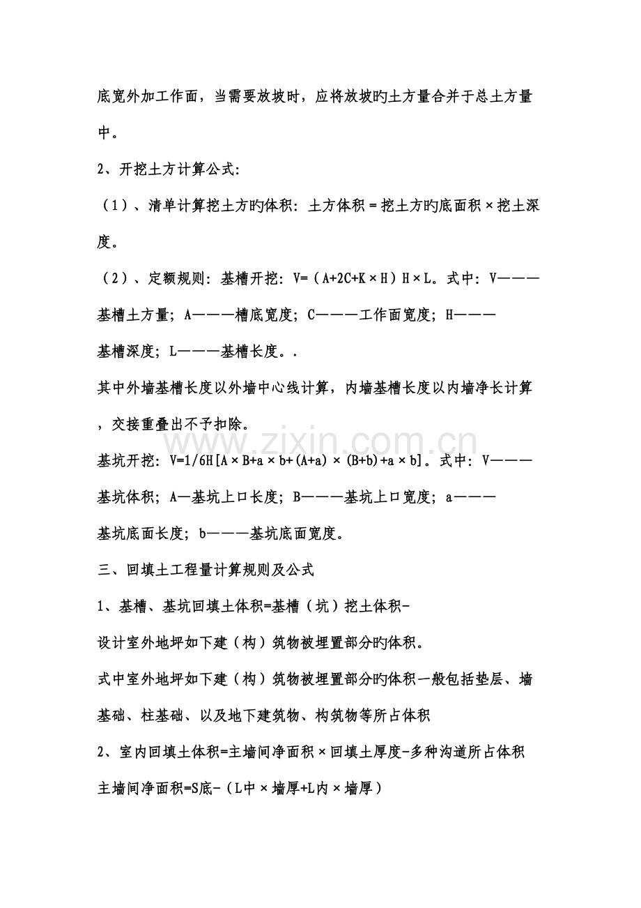 2023年土建与水电全套计算规则.doc_第2页