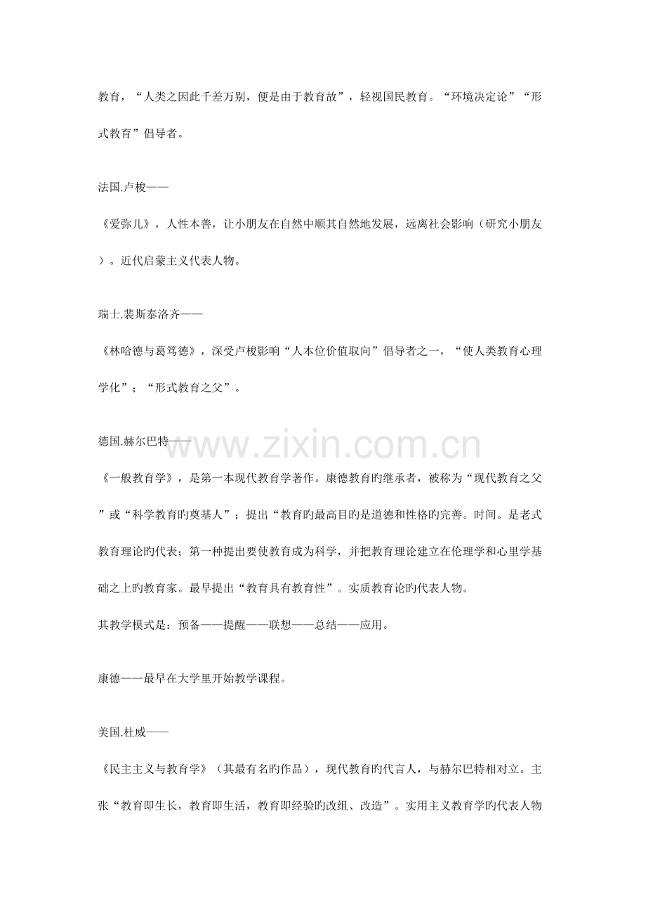 2023年教师公招考试教育学知识.doc_第2页