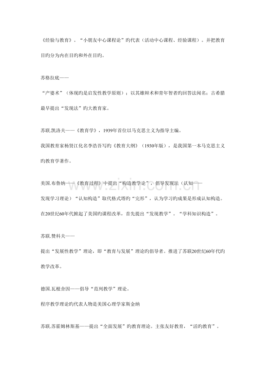 2023年教师公招考试教育学知识.doc_第3页